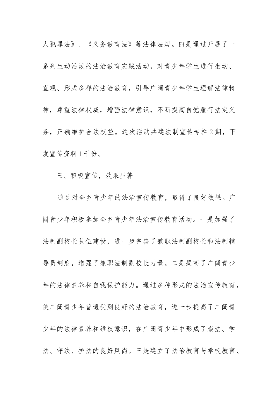 法治宣传活动工作总结_第3页