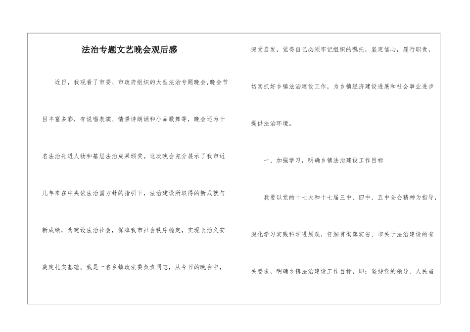 法治专题文艺晚会观后感_第1页