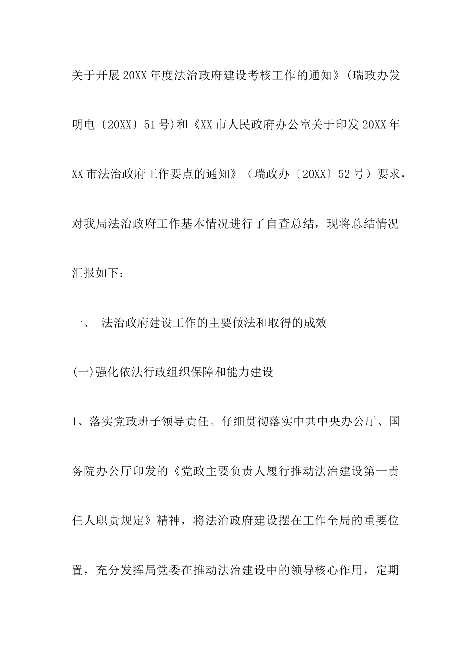 法治政府建设自查报告5篇_第2页