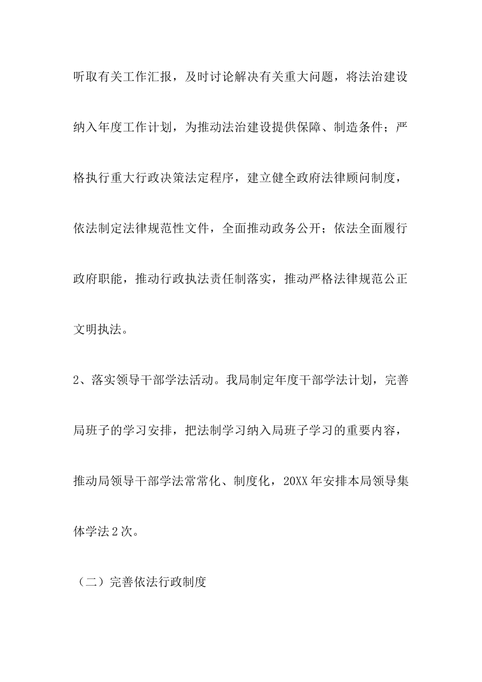 法治政府建设自查报告5篇_第3页