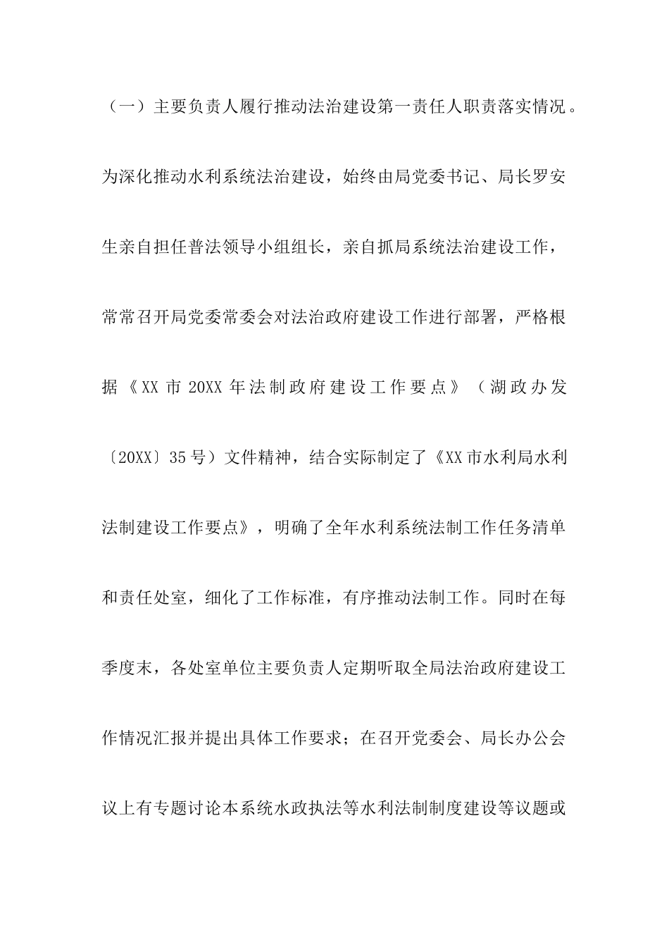 法治政府建设自查报告五篇-调研报告_第2页