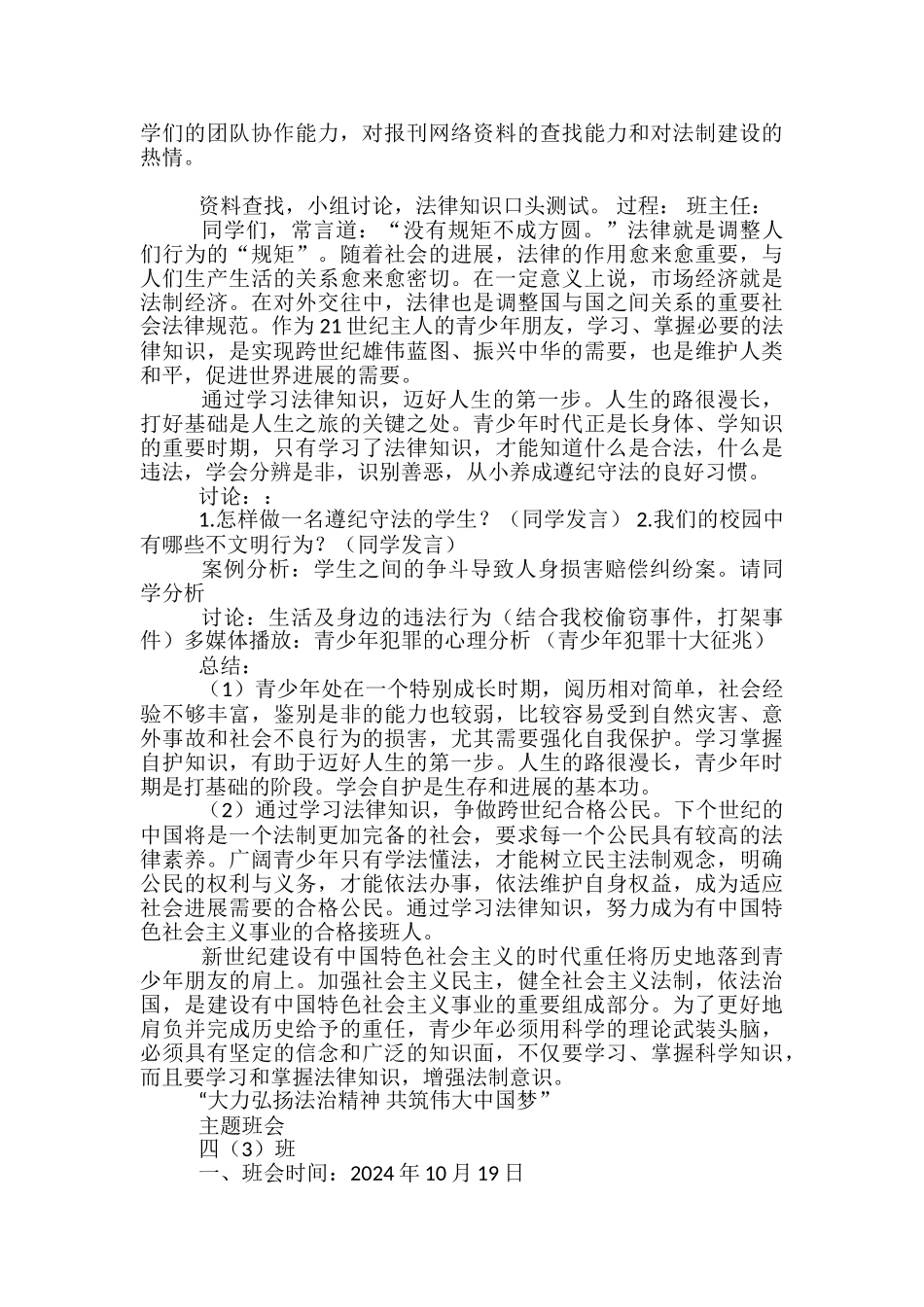 法治教育主题班会教学工作总结-_第2页