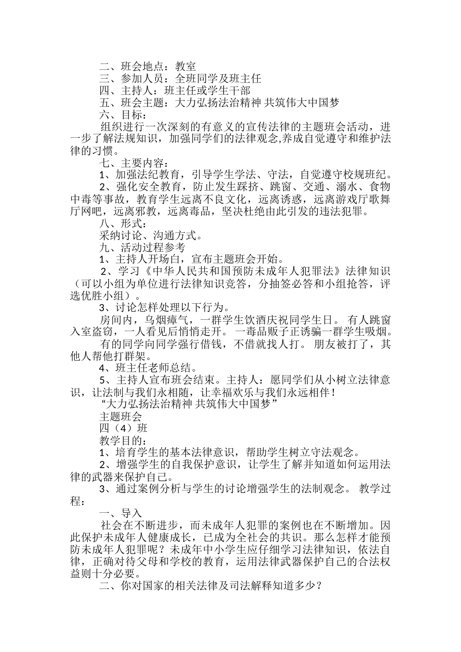 法治教育主题班会教学工作总结-_第3页