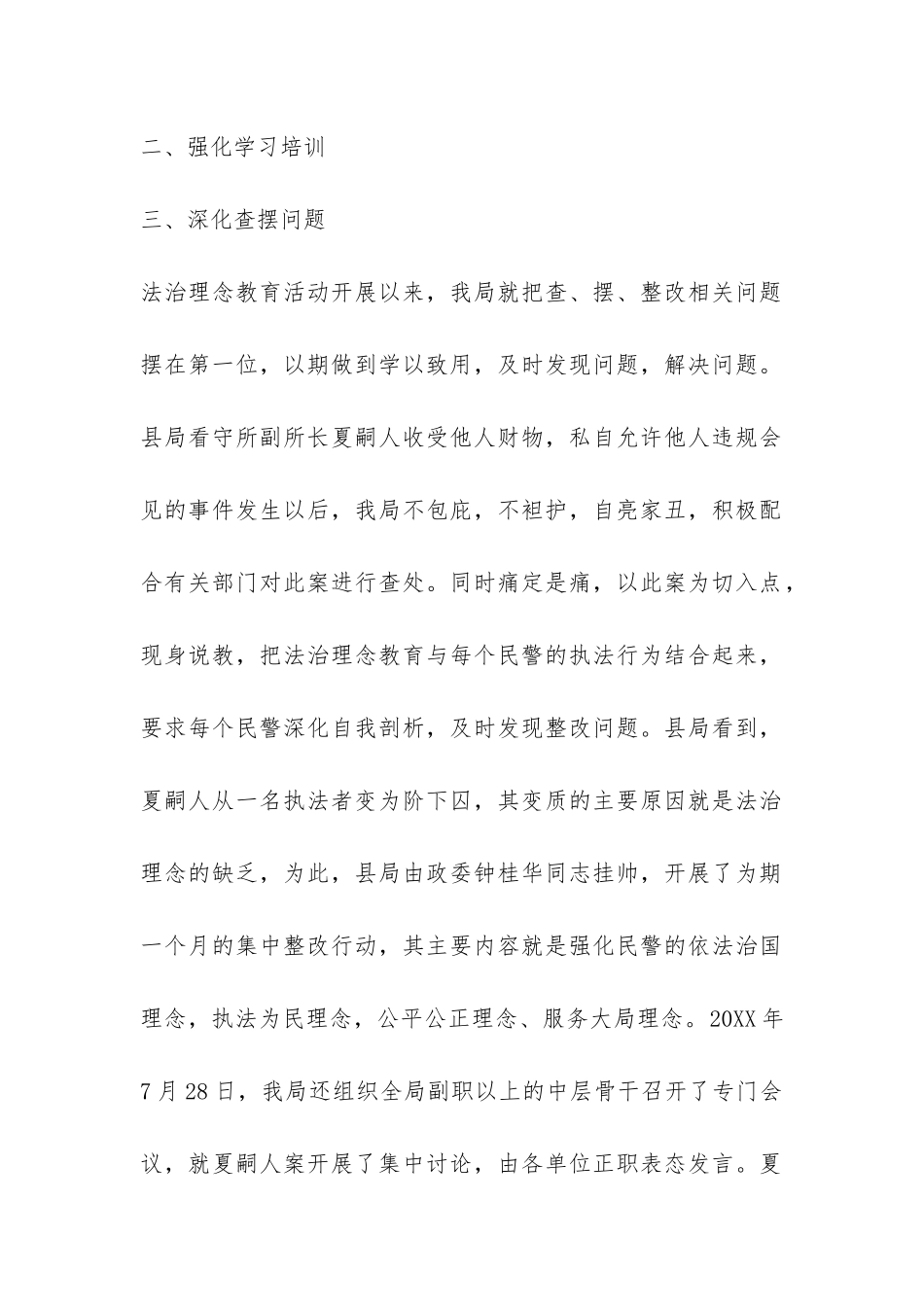 法治理念教育活动总结-_第2页