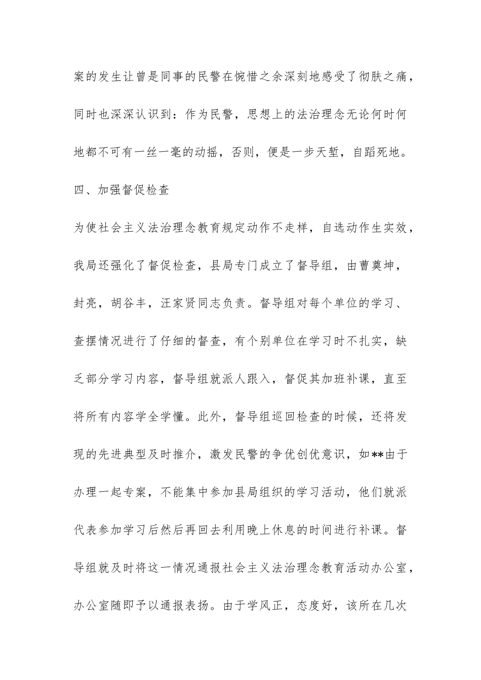 法治理念教育活动总结-_第3页