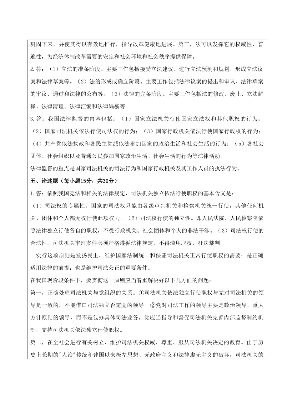 法理学A卷答案-成人高等教育、网络教育_第2页