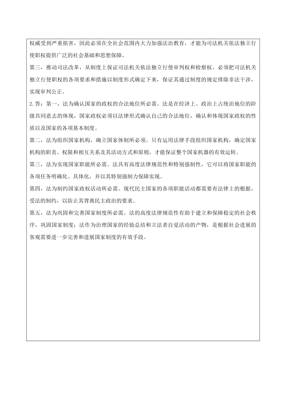 法理学A卷答案-成人高等教育、网络教育_第3页