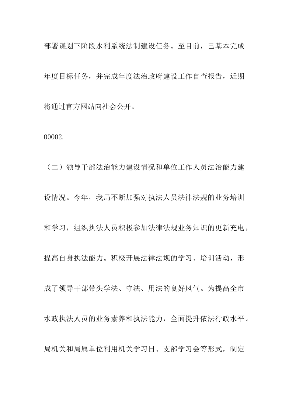 法治政府建设自查报告五篇_第3页