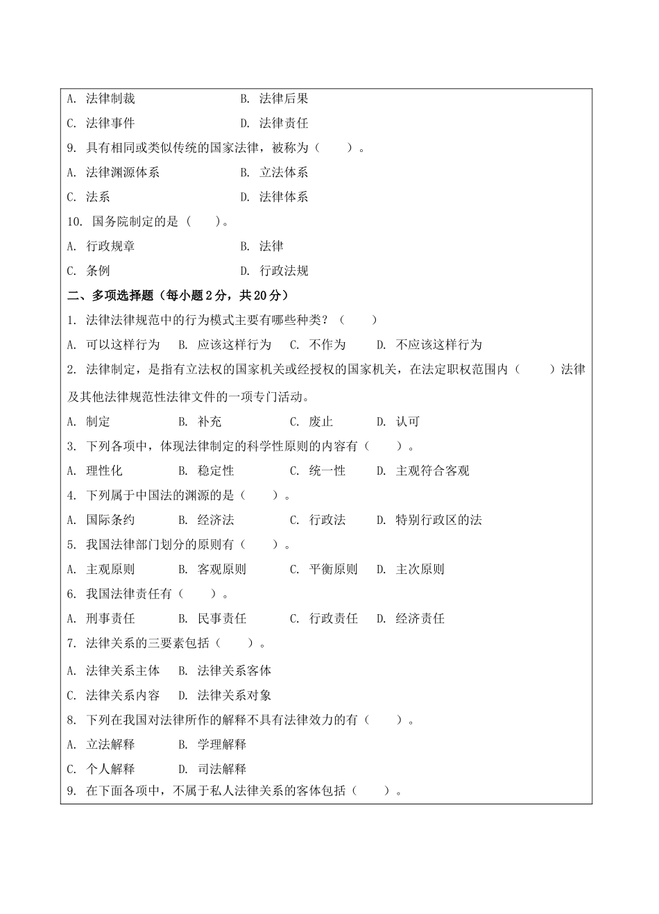 法理学A卷-成人高等教育、网络教育_第2页