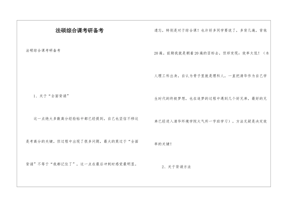 法硕综合课考研备考_第1页