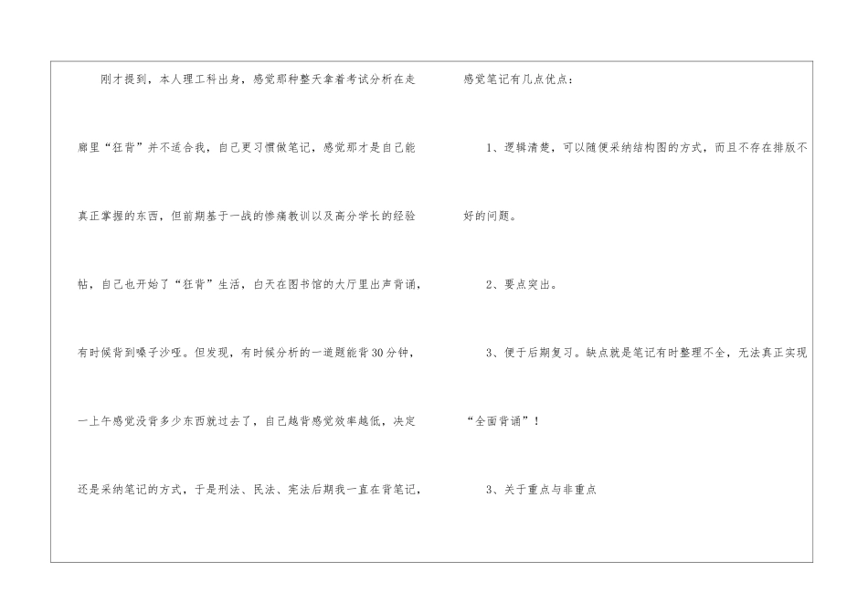 法硕综合课考研备考_第2页