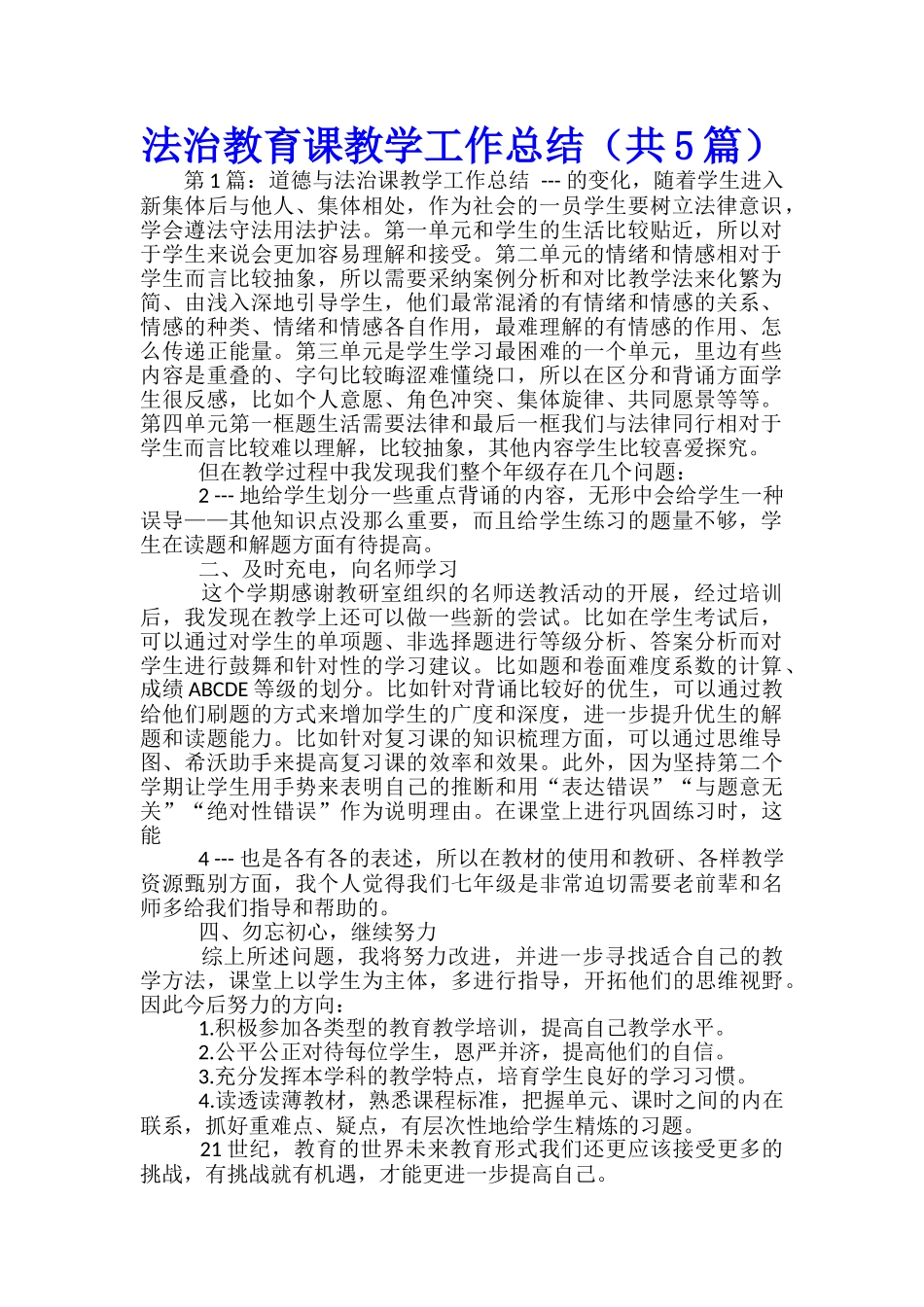 法治教育课教学工作总结-_第1页