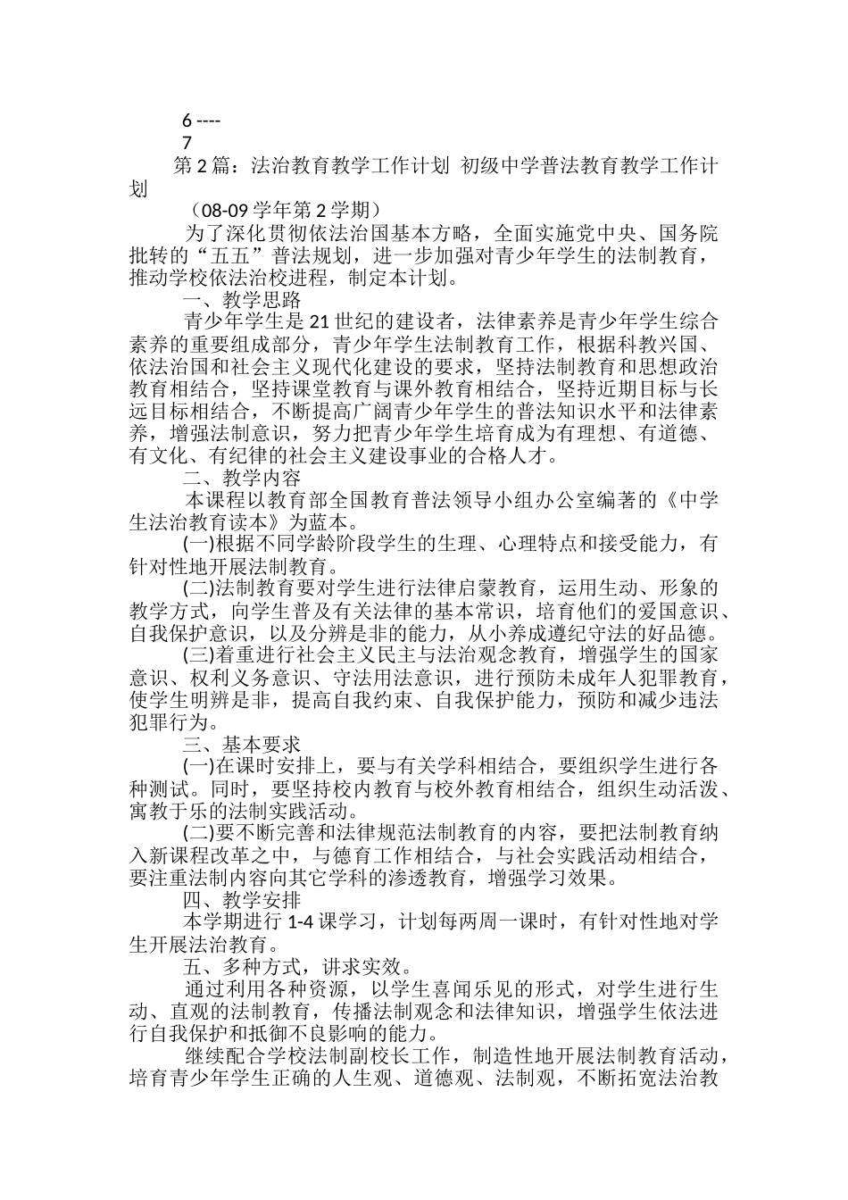法治教育课教学工作总结-_第2页