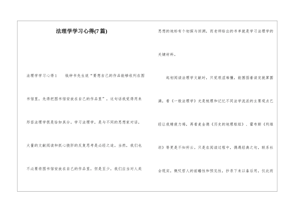 法理学学习心得_第1页