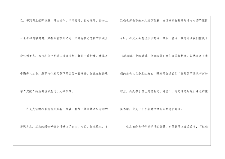 法理学学习心得_第2页