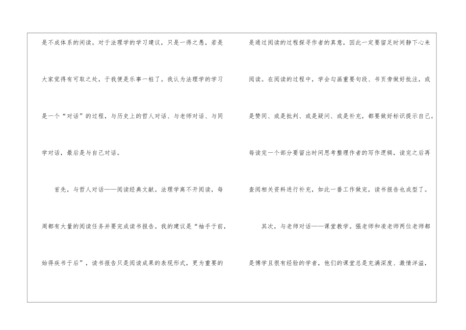 法理学学习心得_第3页