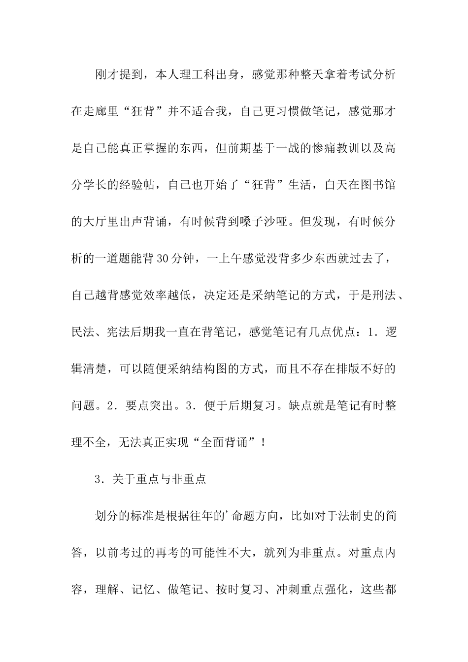 法硕综合课考研的备考经验_第2页