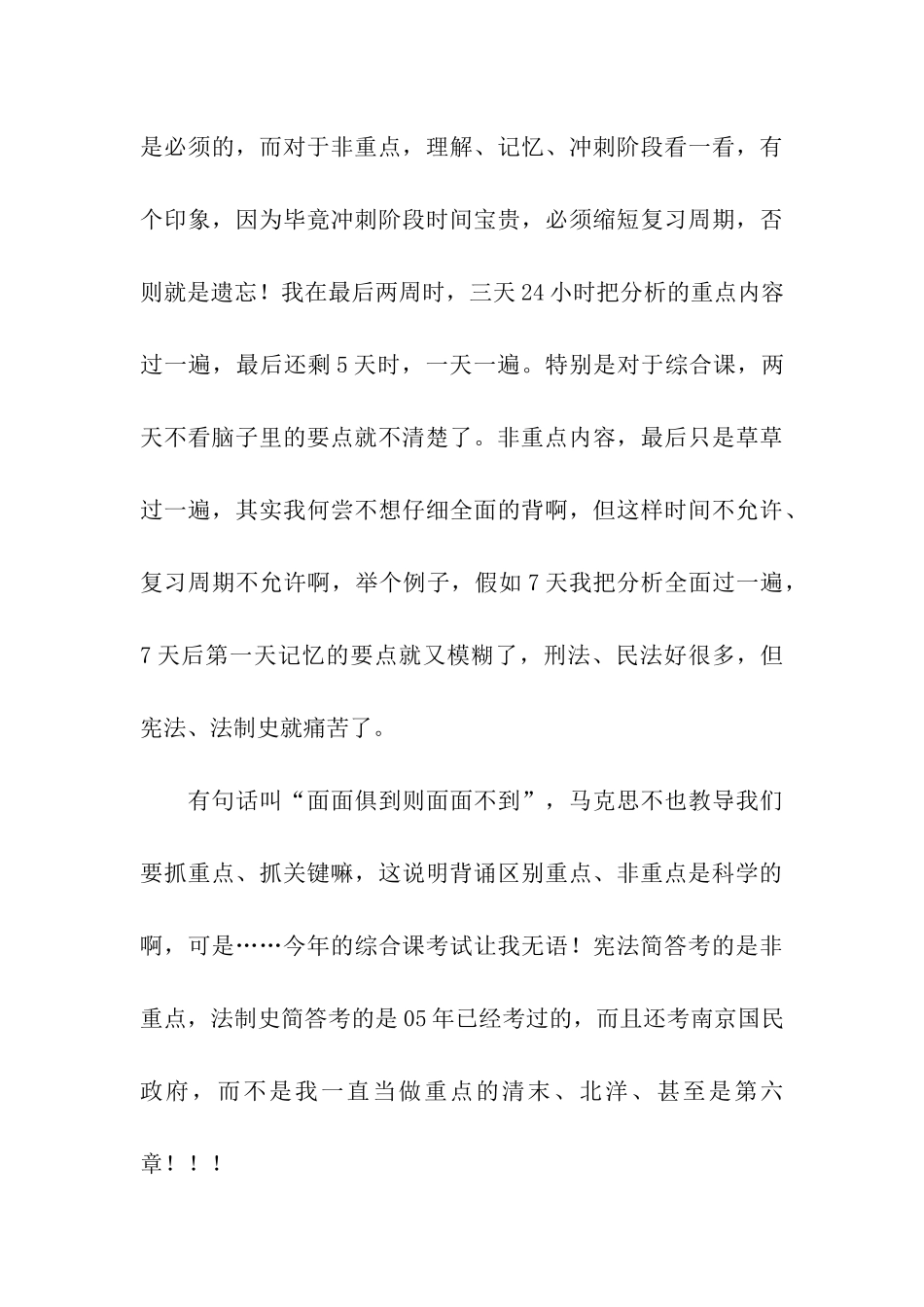 法硕综合课考研的备考经验_第3页