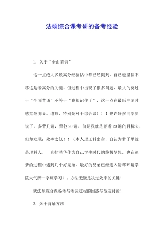 法硕综合课考研的备考经验