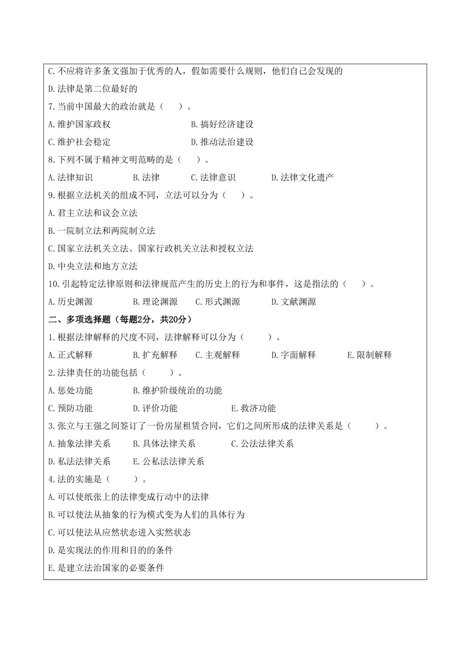 法理学试题A-成人高等教育、网络教育_第2页