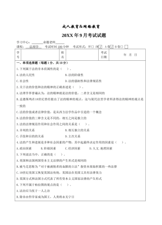 法理学试题A-成人高等教育、网络教育