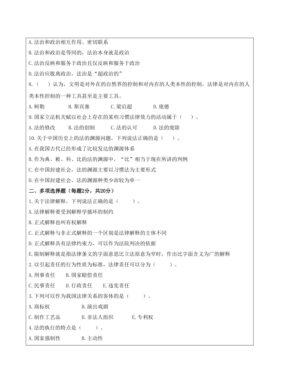法理学试题B-成人高等教育、网络教育_第2页