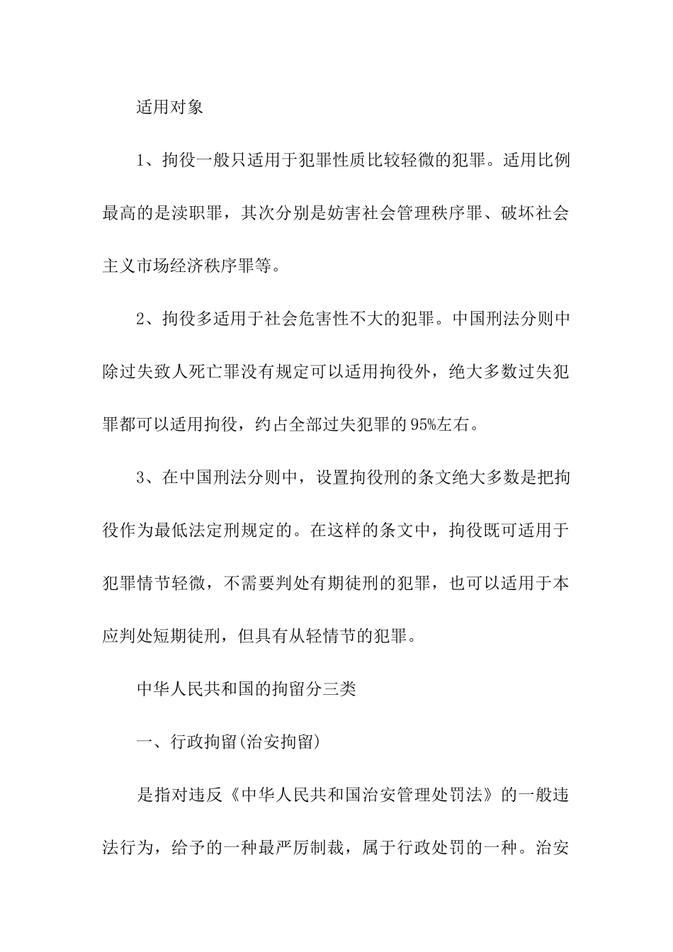 法硕考研《刑法学》重要考点之拘役_第2页