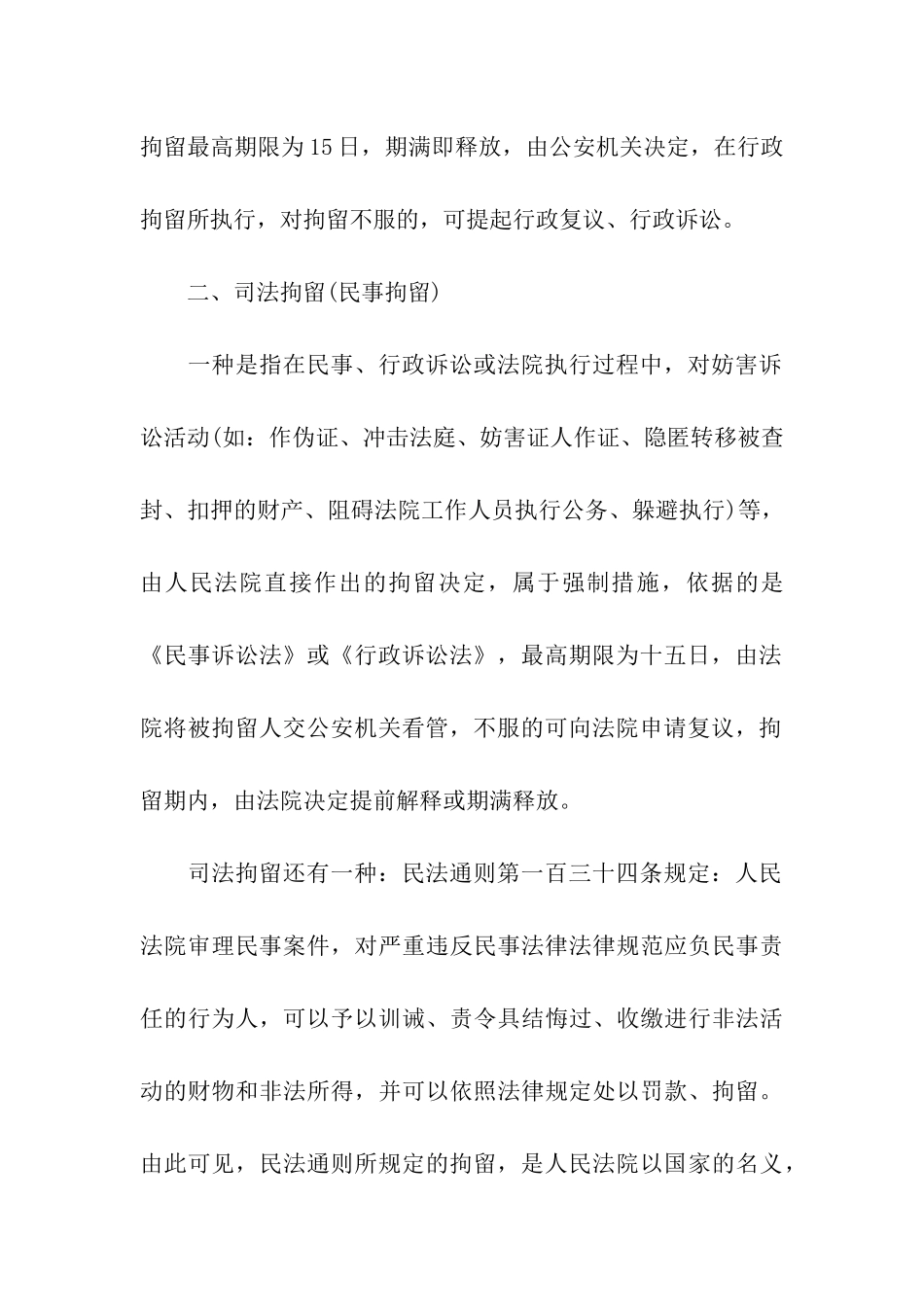 法硕考研《刑法学》重要考点之拘役_第3页