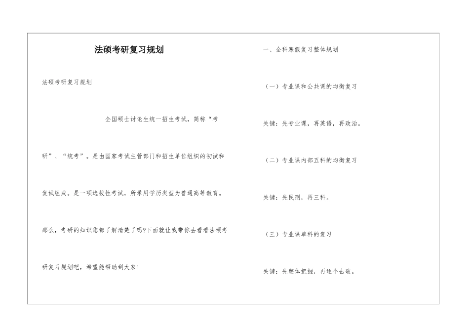 法硕考研复习规划_第1页