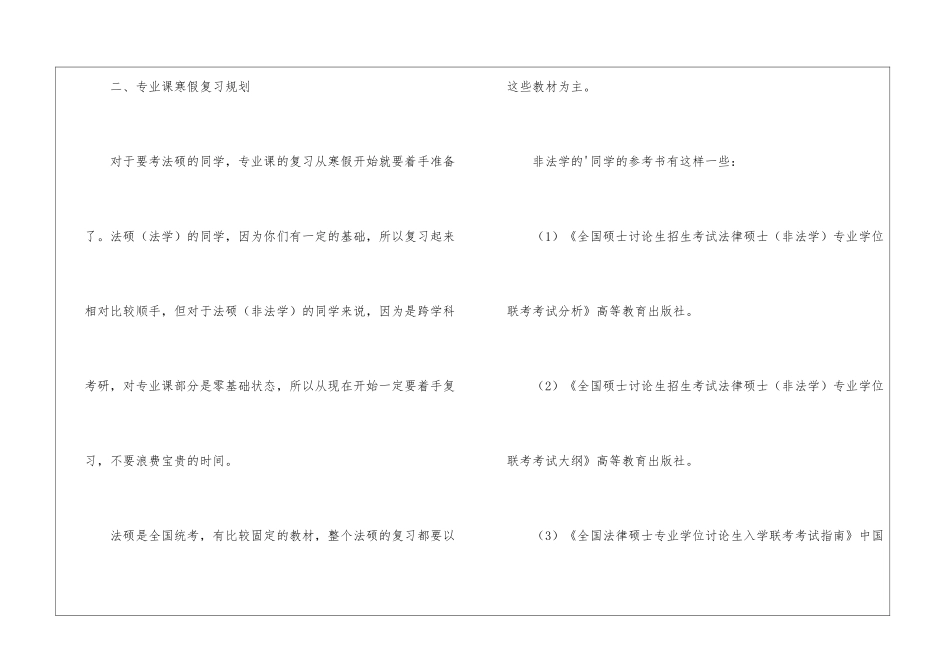 法硕考研复习规划_第2页