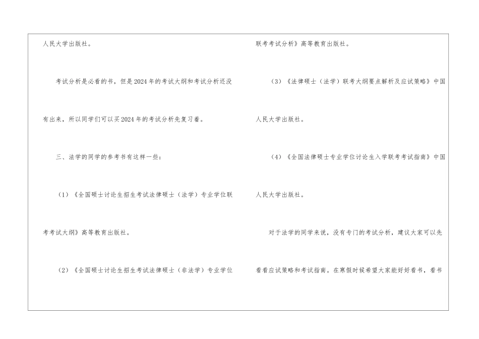 法硕考研复习规划_第3页