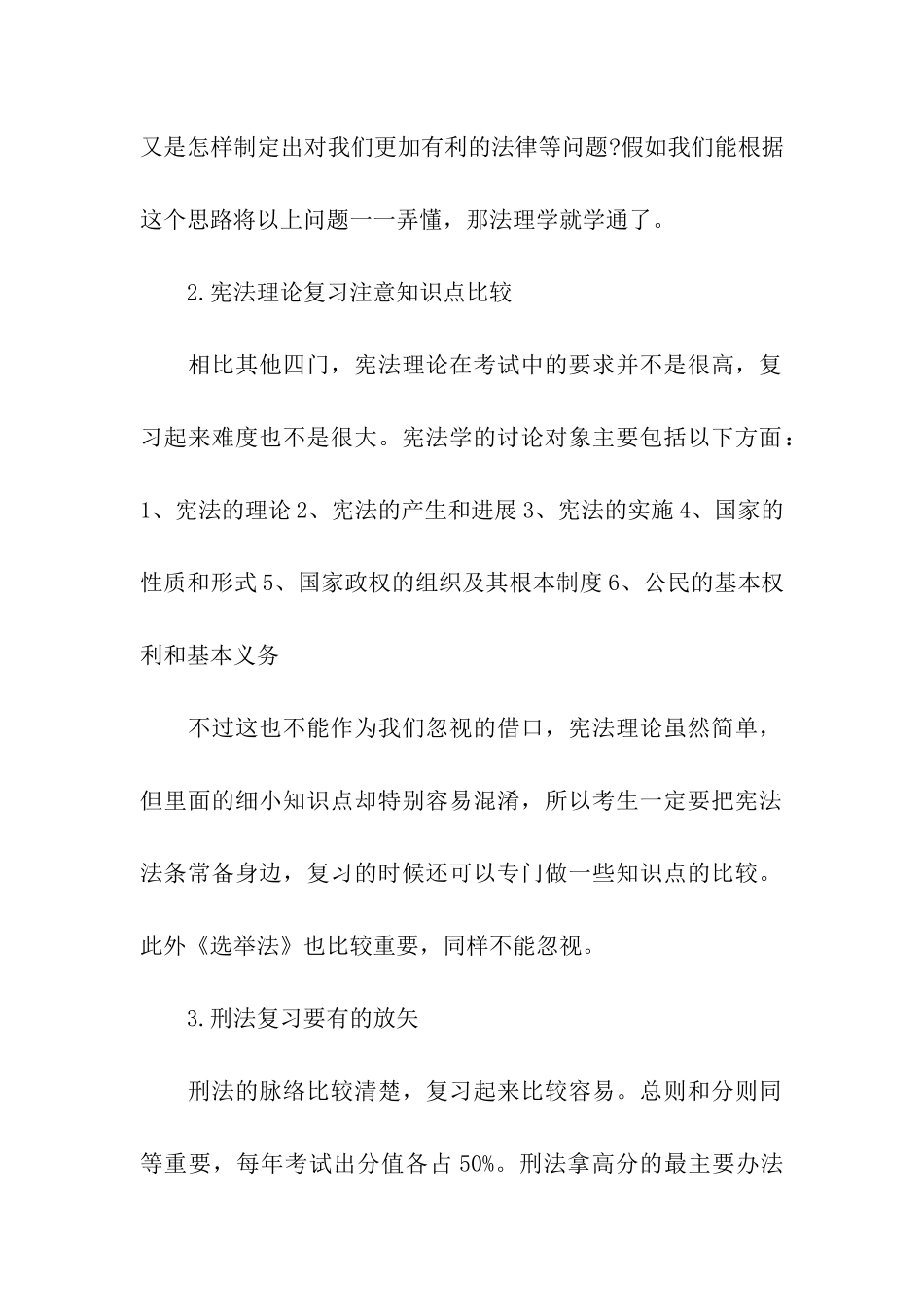 法硕考研各学科复习要点总结_第2页