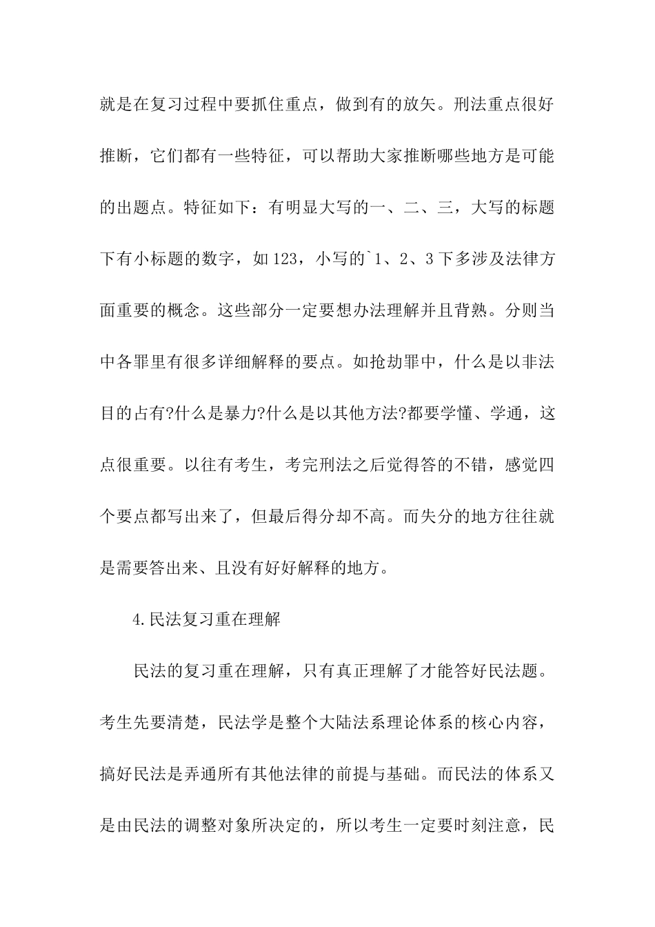 法硕考研各学科复习要点总结_第3页
