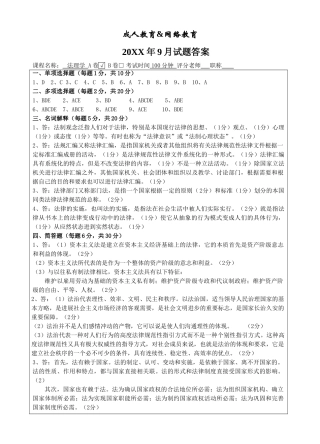 法理学答案A-成人高等教育、网络教育