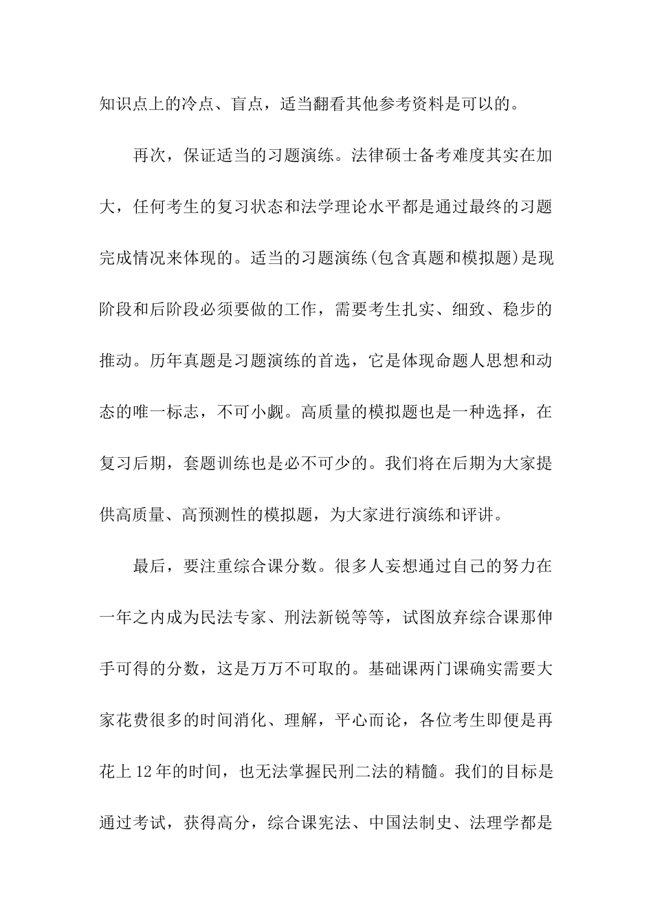 法硕考研全程复习的建议_第2页