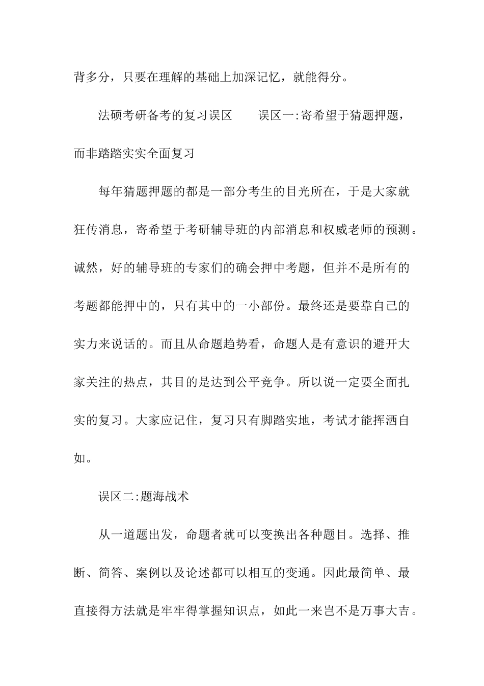 法硕考研全程复习的建议_第3页