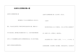 法规科长竞聘演讲稿4篇