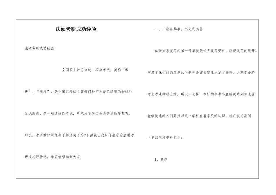法硕考研成功经验_第1页