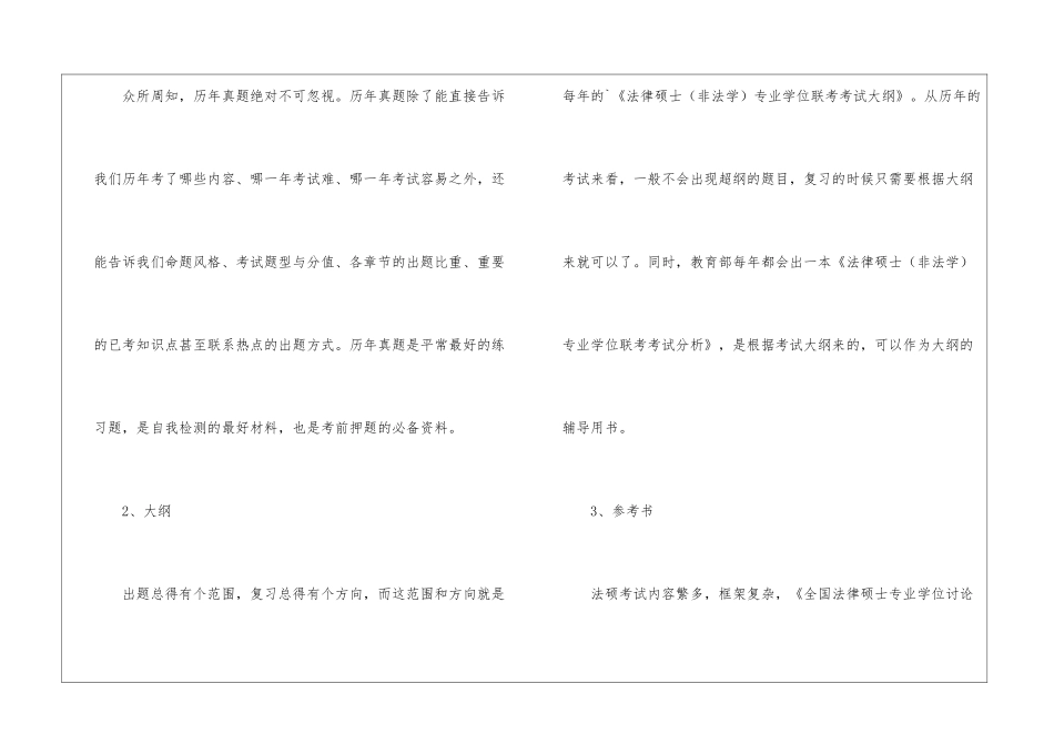 法硕考研成功经验_第2页