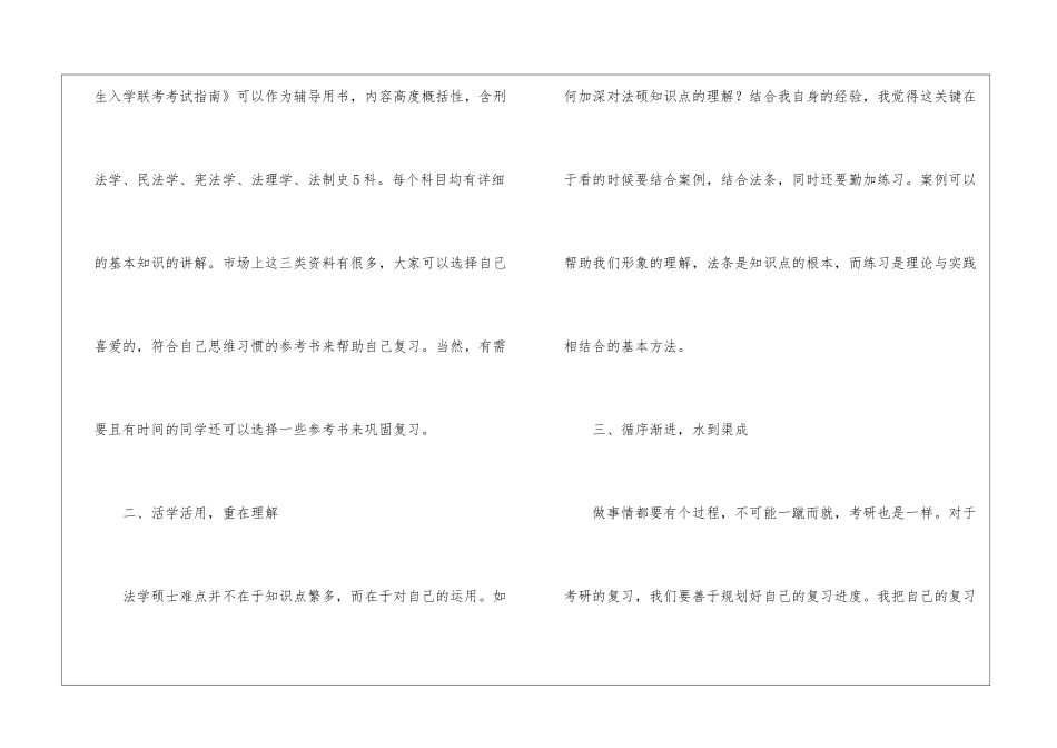 法硕考研成功经验_第3页