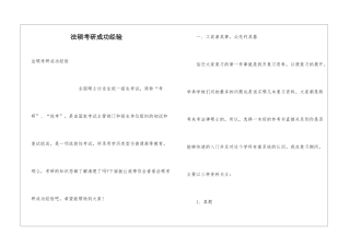 法硕考研成功经验
