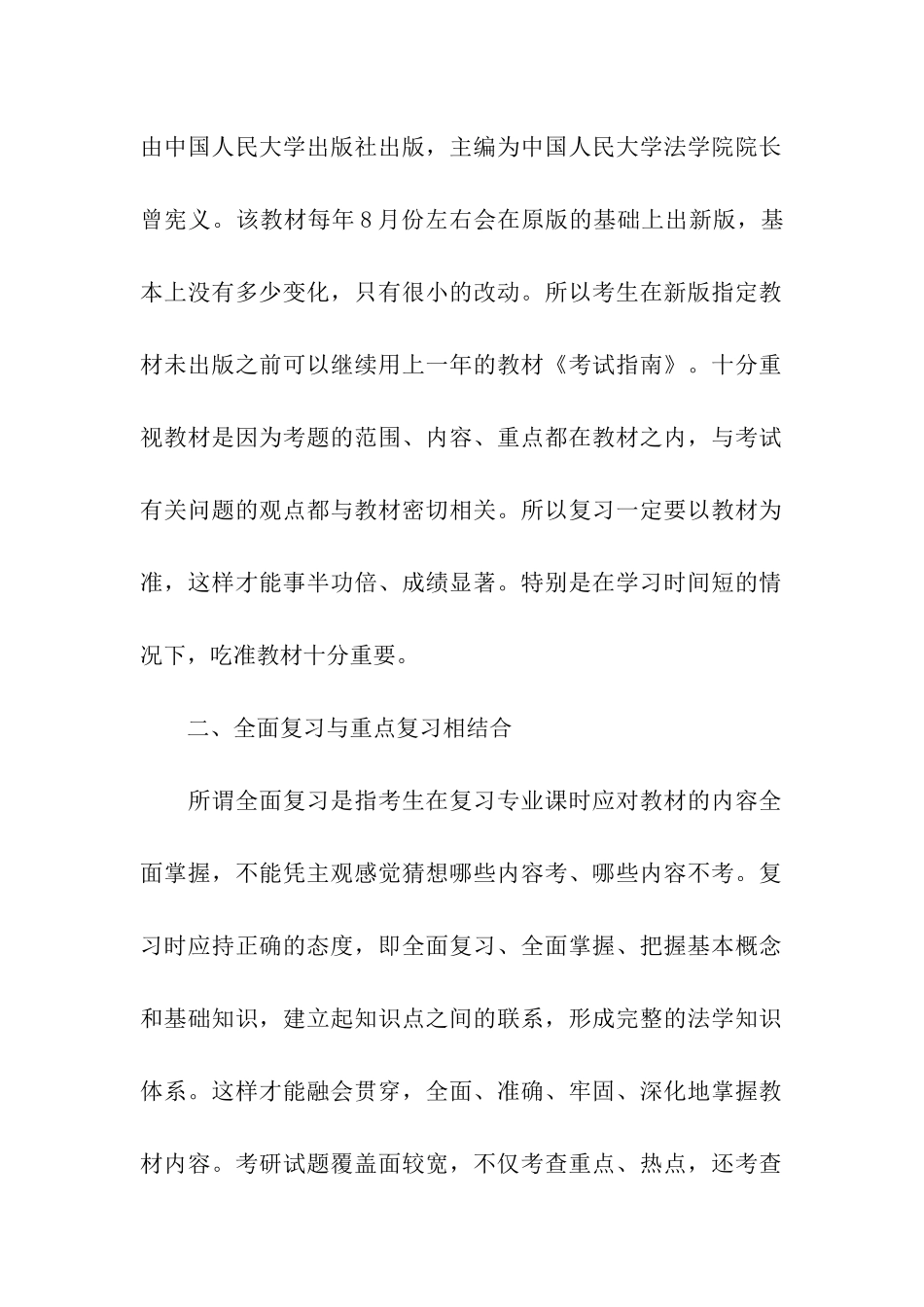 法硕考研春季的复习要点_第2页