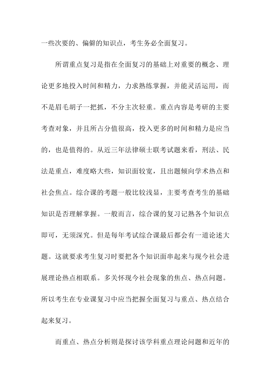 法硕考研春季的复习要点_第3页