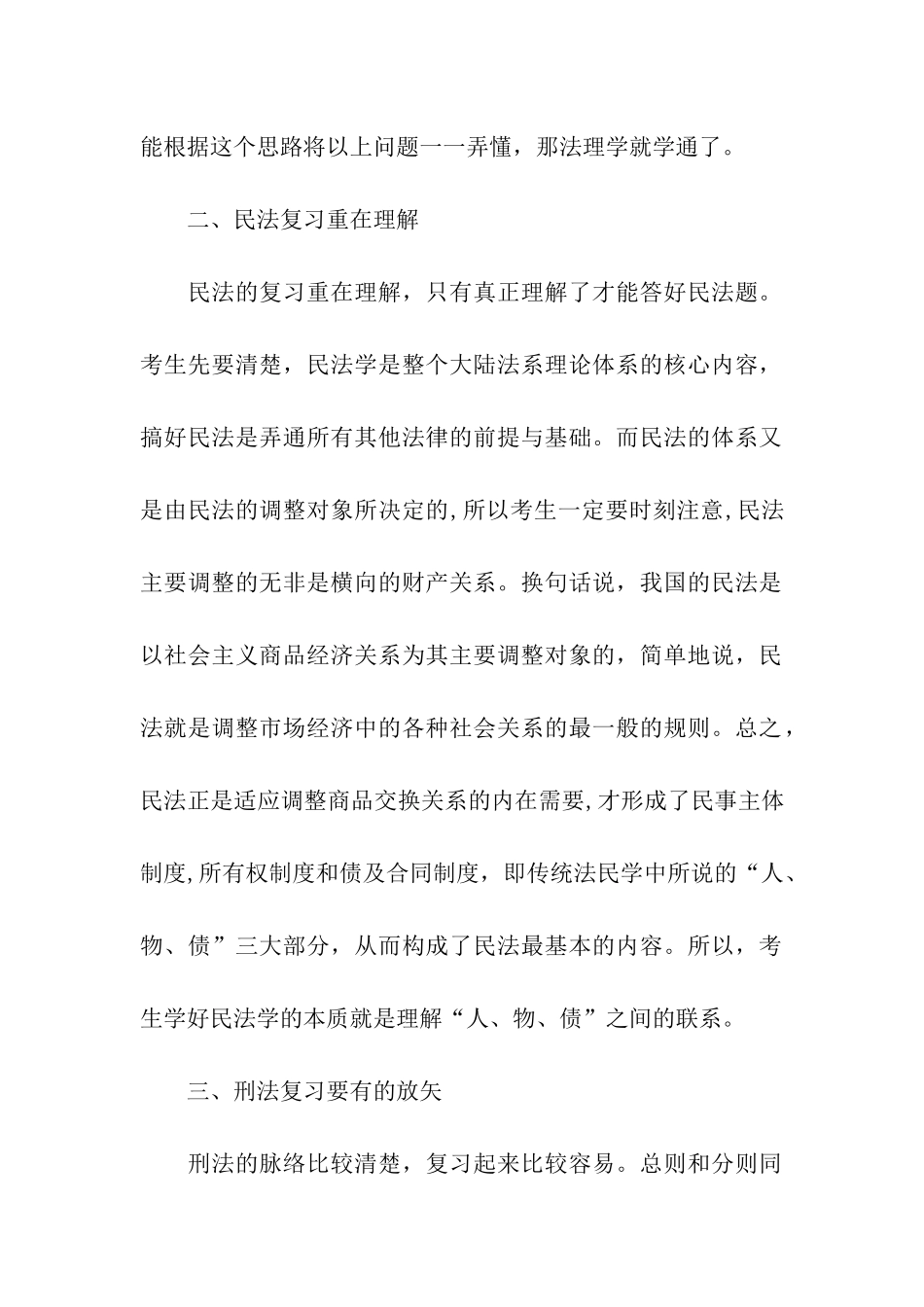 法硕考研五门专业课复习特点归纳_第2页