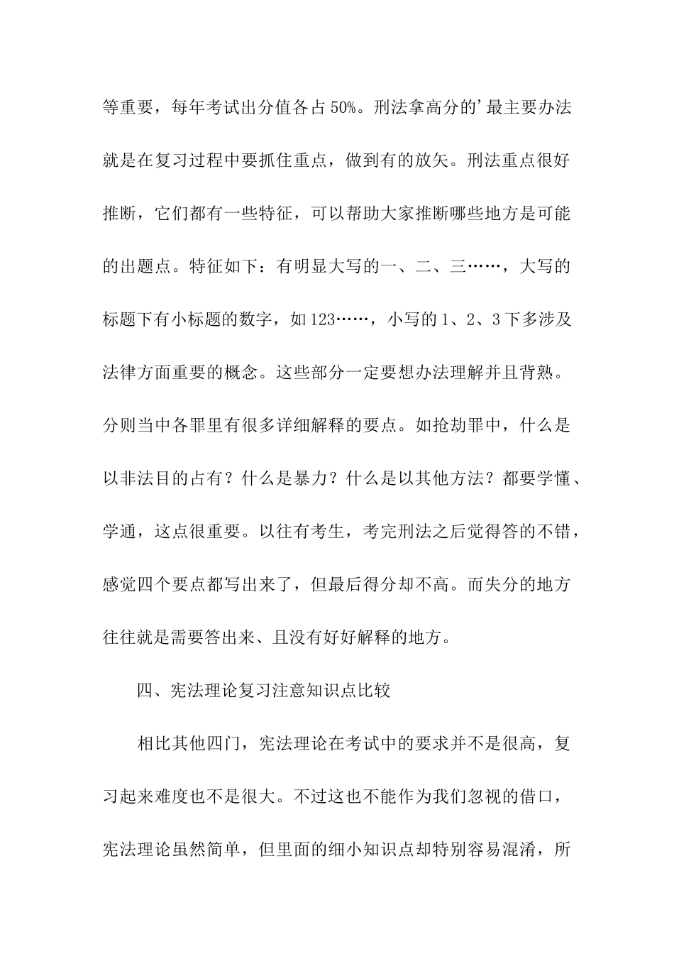 法硕考研五门专业课复习特点归纳_第3页
