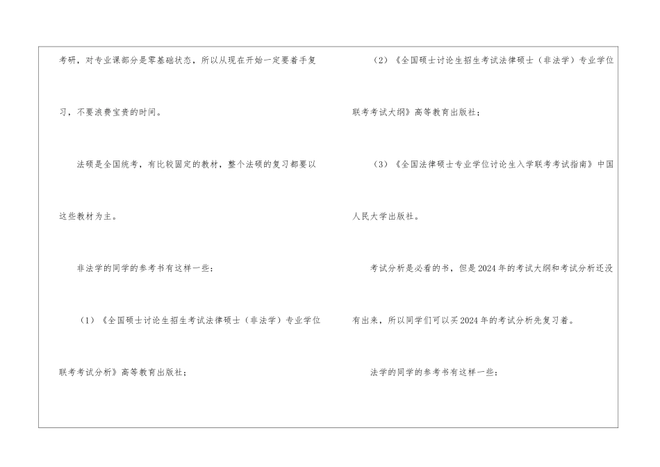 法硕考研寒假个人复习规划_第2页