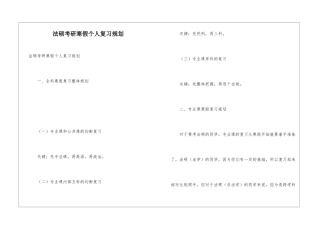 法硕考研寒假个人复习规划