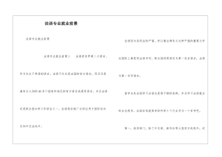 法语专业就业前景