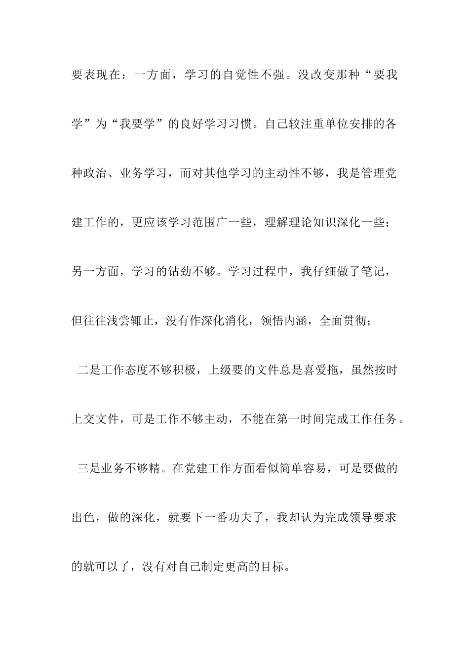 法院严纪律守规矩自查报告_第2页