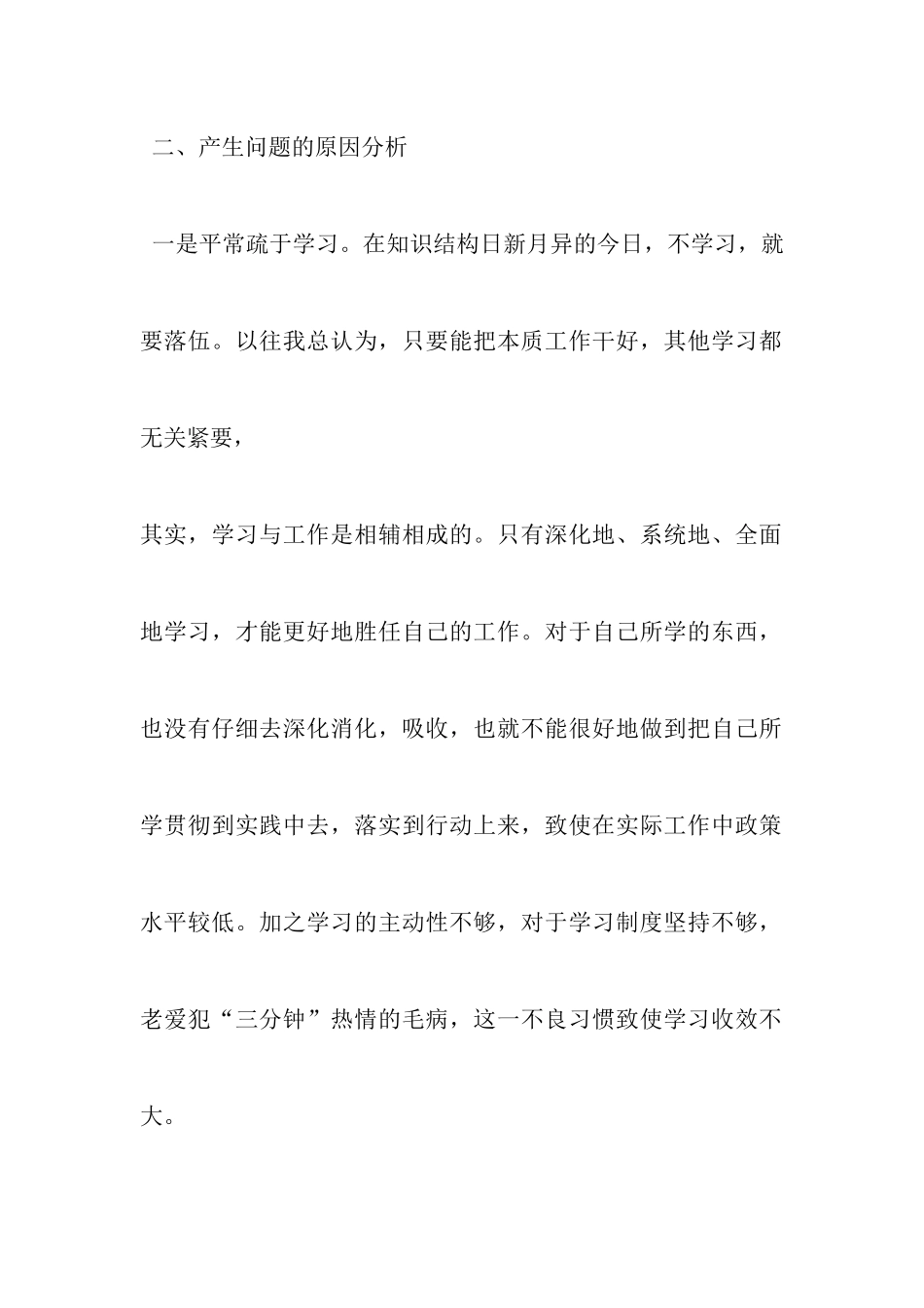 法院严纪律守规矩自查报告_第3页